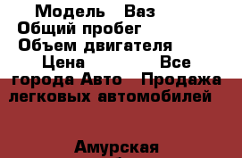  › Модель ­ Ваз 2107 › Общий пробег ­ 100 000 › Объем двигателя ­ 76 › Цена ­ 25 000 - Все города Авто » Продажа легковых автомобилей   . Амурская обл.,Михайловский р-н
